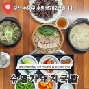 수영돼지국밥 비산점 | 부산 수영 맛집 24시 돼지국밥 수영가돼지국밥