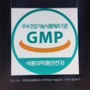 GMP 표시--식품의약품안전처 인증 마크 이미지