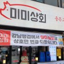 미미상회 이미지