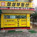 칠성부동산중개 | 목동부동산] 서울시 양천구 목동/ 부동산, 전세, 월세, 매매, 시세, 임대, 아파트전문 칠성부동산 방문후기