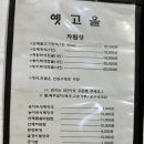 옛고을식당 이미지