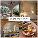 성당농업협동조합 | [숙소] 다낭 미케비치 바로 앞! 트로피칼 감성 가득한 호텔 차바나 솔직 후기 (트윈룸 시티뷰)