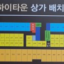 평거한보하이타운상가 이미지