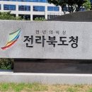 국립종자원전북지원 이미지