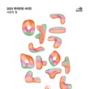 힐링코미디연극 수상한집주인 이미지