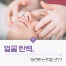아이윌의원 | 인천 남동구 얼굴탄력 관리해야 해요
