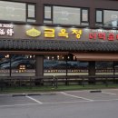 금옥정 더덕순대국 융건릉본점