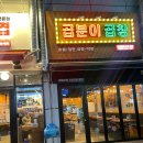 곱분이곱창인천