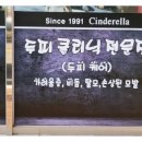 신데렐라헤어뷰티 이미지