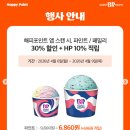 통큰아이스크림할인