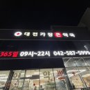 대전가장큰약국 이미지