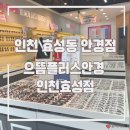 으뜸플러스안경 효성점 | 효성동안경 가성비 인천안경점 당일 맞춤 제작 으뜸플러스안경 인천효성점