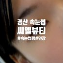 씨엘뷰티(ciel beauty)