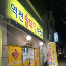 역전솥뚜껑삼겹살