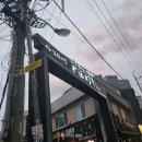 평화통닭식당 네이버블로그