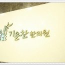 기운찬한의원 네이버블로그