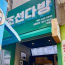 전라남도대학교 국동캠퍼스 (앞) 이미지