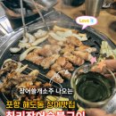 칠리숯불구이