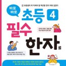 초등한자 이미지