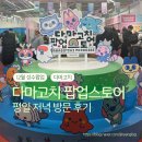 파라다이스 | 다마고치 파라다이스 성수 팝업, 평일 저녁에 현장 방문한 후기입니다