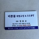스포츠 마사지 & 바른체형지도사 | 쌍용동 바른몸 체형교정센터에서 골반틀어짐&amp; 목어깨 통증관리 받고 왔어요 💪