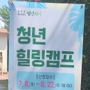 기업 회사 단체 이색체험 프로그램 숲 힐링캠프 - 울주군 청년센터