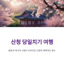 산청하루 이미지