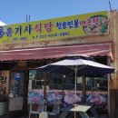 청송민물매운탕 이미지
