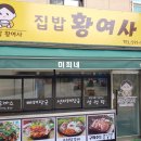 집밥황여사 이미지