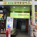 속초감자옹심이 이미지