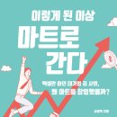 햇살마트 이미지