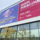 파스텔일러스트 | 2025 수원 일러스트코리아 수일코 방문 후기