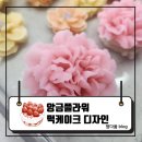 앙금플라워 데코레이션 | 25.08.14 [떡케이크] 유튜브 보고 반한 떡케이크, 드디어 1회차 수업 수강! 앙금플라워 첫 도전 후기