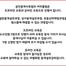 공인중개사포럼부동산중개 이미지