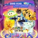 EBS 뮤지컬 이벤져스 이미지