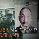 잘 안알려진 친일파 보스몹 윤덕영 이미지