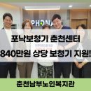 2023-0097 | [춘천남부노인복지관] 포낙보청기 춘천센터 840만원 상당 보청기 후원(어버이날, 난청지원, 춘천후원...