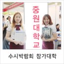 2016 수시박람회 참가대학과 후기에요