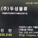 두성물류 이미지