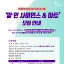 맘 인 사이언스 & 아트 이미지