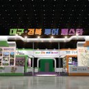 (주)경북관광 이미지