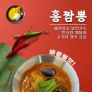 홍짬뽕 이미지