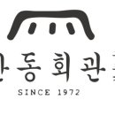 안동회관 이미지