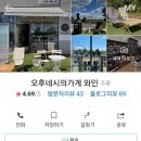 오후네시의가게 이미지