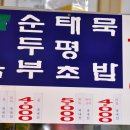 순두부묵밥 이미지