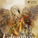 로엔그린 이미지