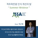 국제측만과학협회 네이버블로그