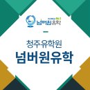 청주캠브리지 이미지
