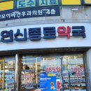 연신종로약국 이미지