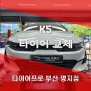 타이어프로 명지점 이미지